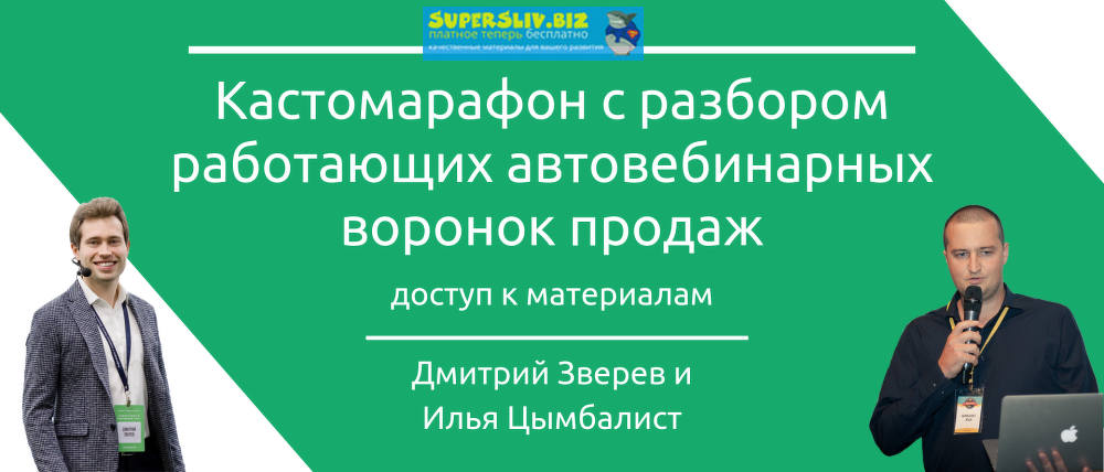 [Илья Цымбалист и Дмитрий Зверев] Кастомарафон - а_0.png